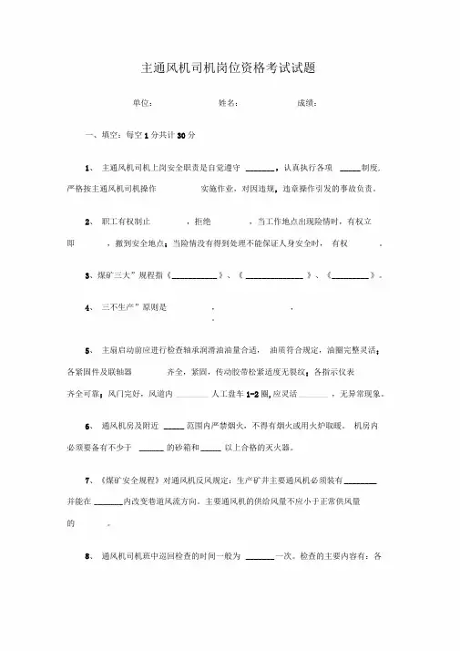 主通风机司机试题