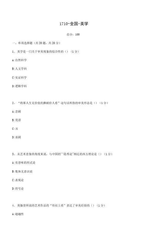 全国美学练习试题 (19)