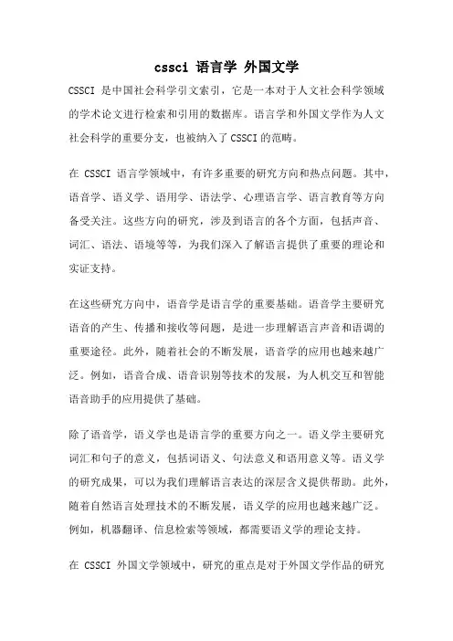 cssci 语言学 外国文学