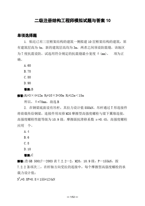 土木工程类二级注册结构工程师模拟试题与答案10