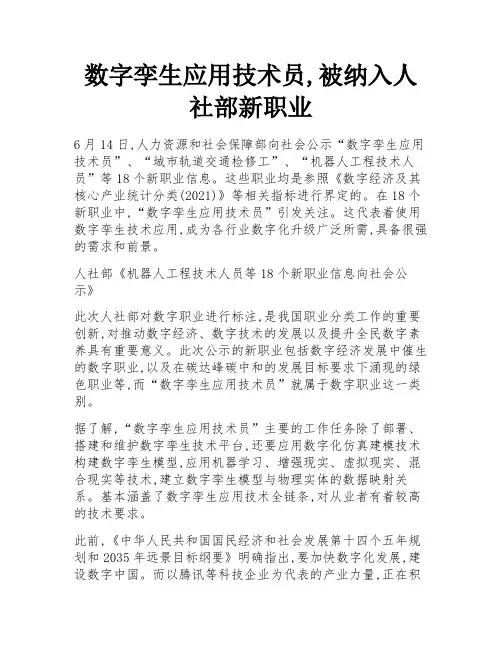 数字孪生应用技术员,被纳入人社部新职业