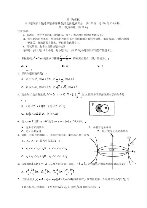 高三数学寒假作业冲刺培训班之历年真题汇编复习实战22819