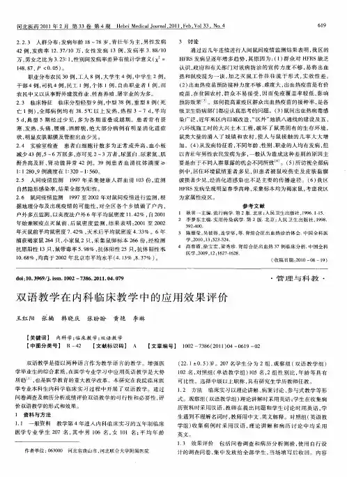 双语教学在内科临床教学中的应用效果评价