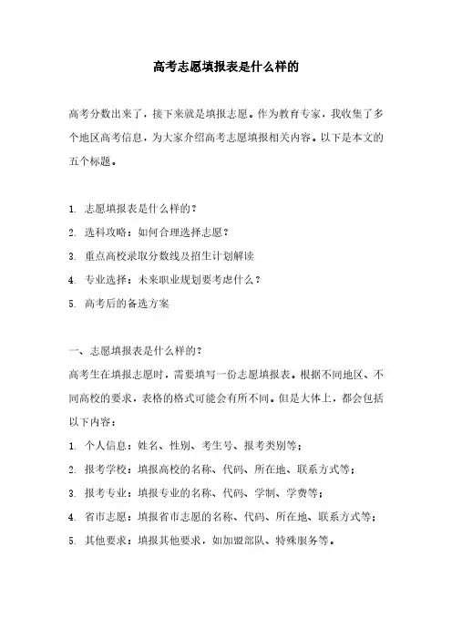 高考志愿填报表是什么样的