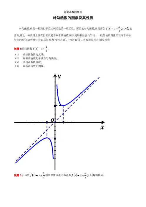 对勾函数的性质