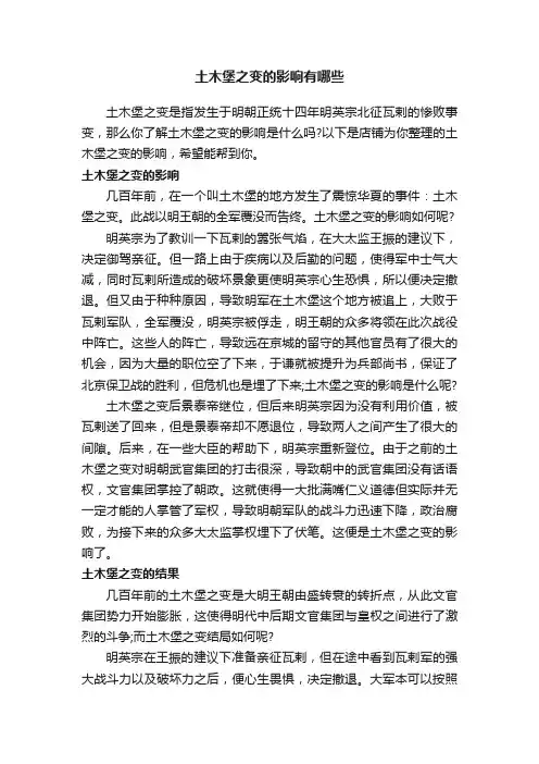 土木堡之变的影响有哪些