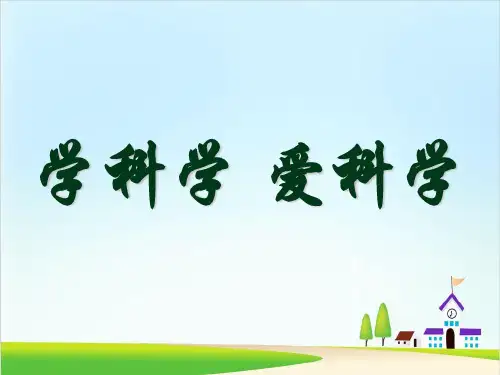 教科版《使用工具》PPT课件6