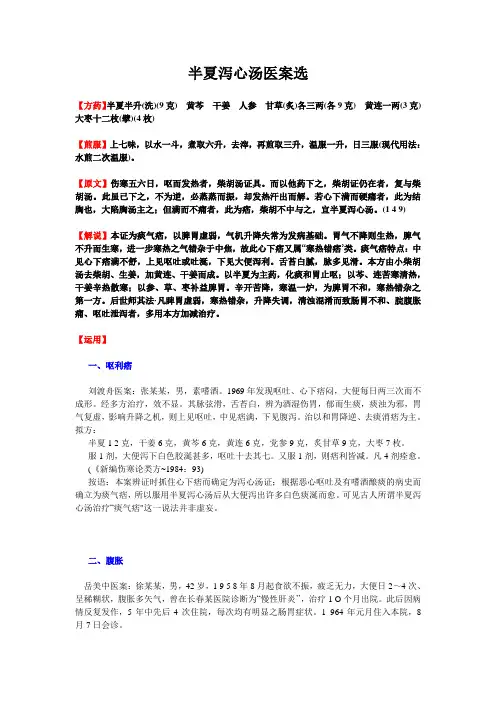 半夏泻心汤医案 2