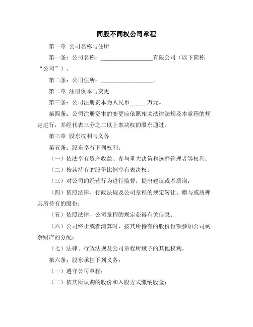 同股不同权公司章程