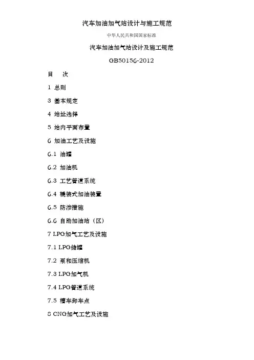 汽车加油加气站设计与施工规范