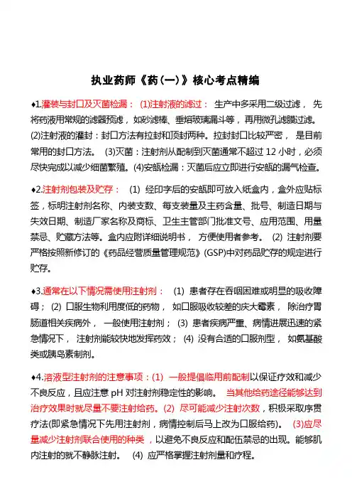 《药一》省时高频提分小笔记24条