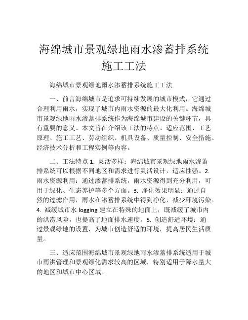 海绵城市景观绿地雨水渗蓄排系统施工工法