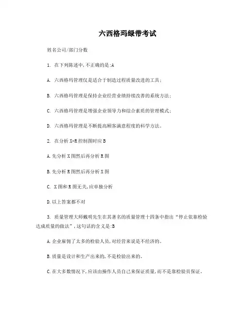 六西格玛绿带培训--试卷