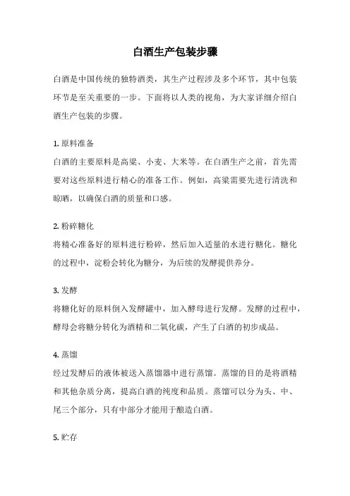 白酒生产包装步骤
