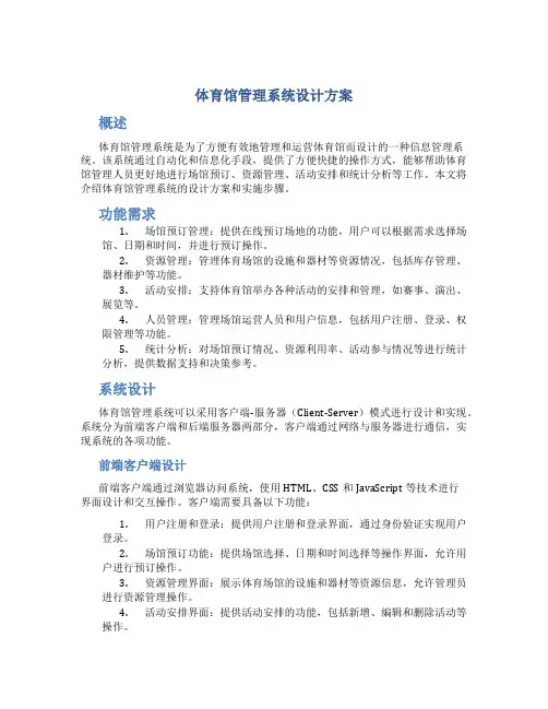 体育馆管理系统设计方案