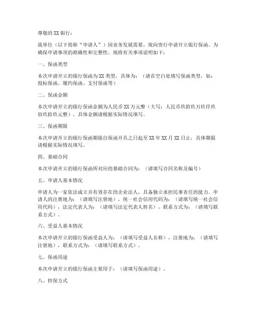 银行保函开立申请书范本
