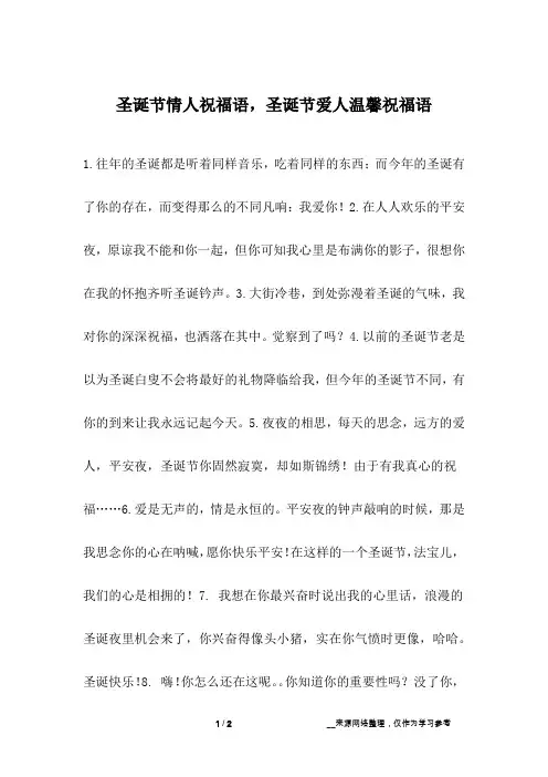 圣诞节情人祝福语,圣诞节爱人温馨祝福语