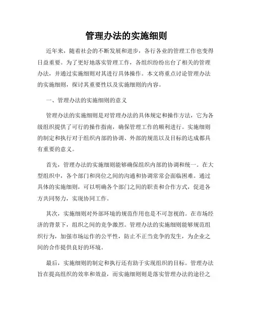管理办法的实施细则