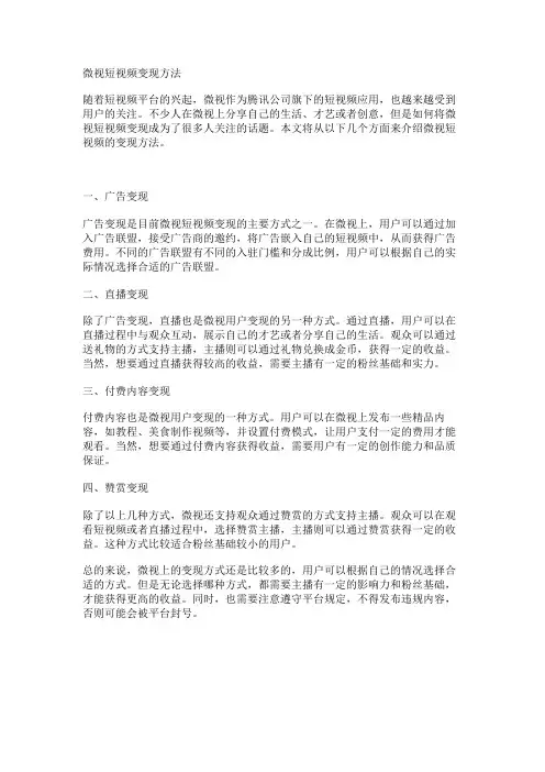 微视短视频变现方法