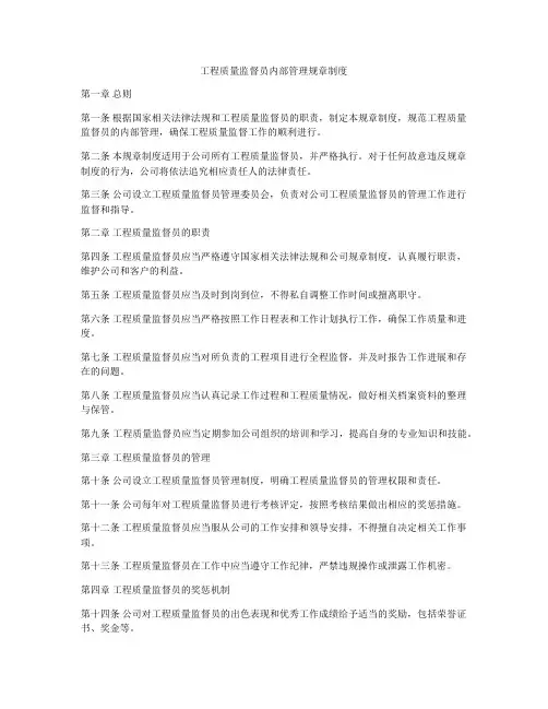 工程质量监督员内部管理规章制度