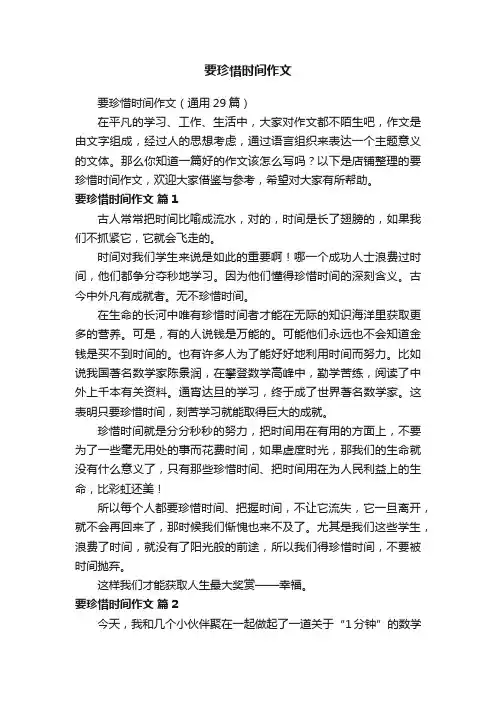 要珍惜时间作文