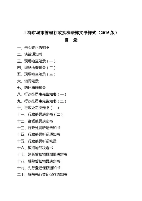 上海城管理行政执法法律文书样式