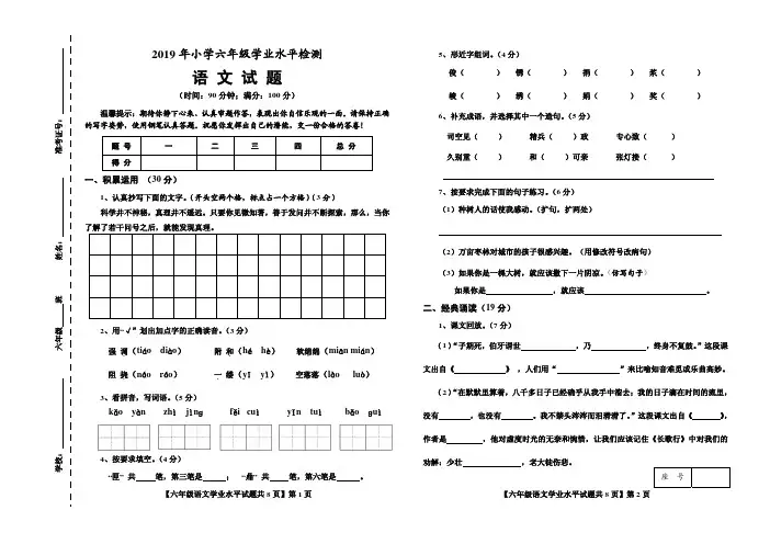 2019六年级语文学业水平检测试题