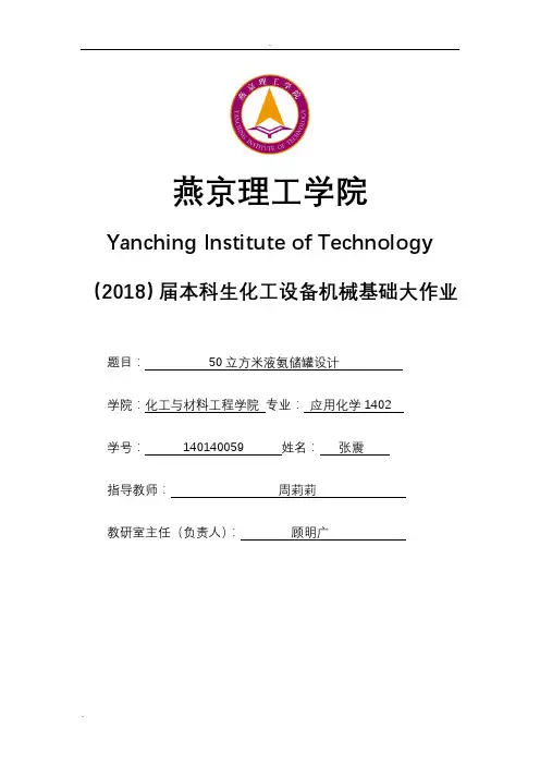 50立方米液氨储罐书