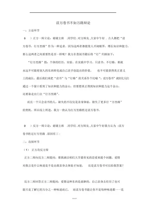 读万卷书不如行万里路辩论赛