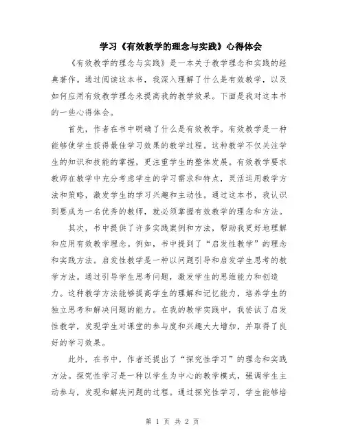 学习《有效教学的理念与实践》心得体会