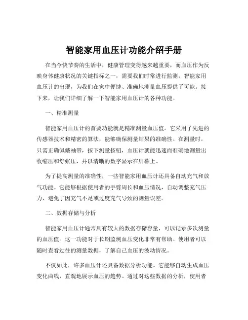 智能家用血压计功能介绍手册
