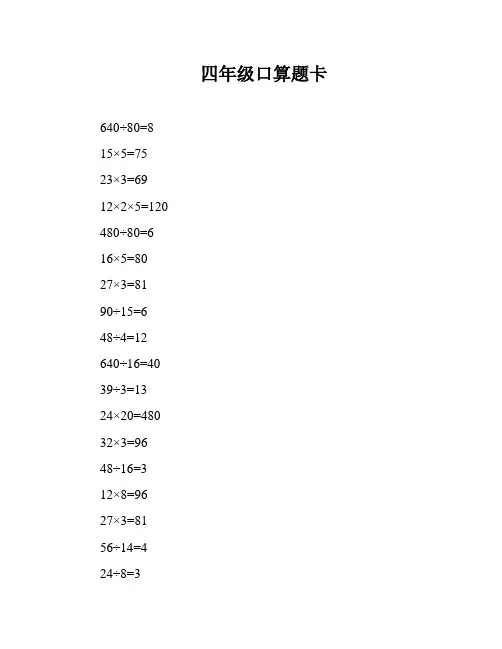 四年级口算题卡