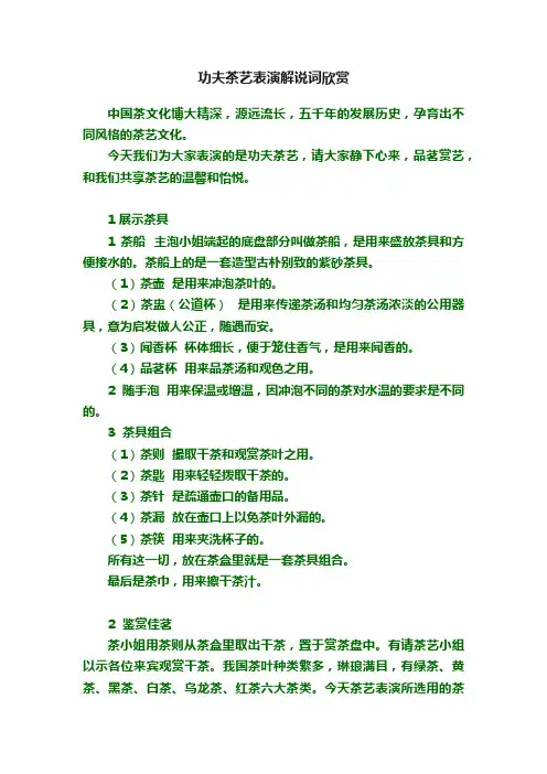 功夫茶艺表演解说词欣赏