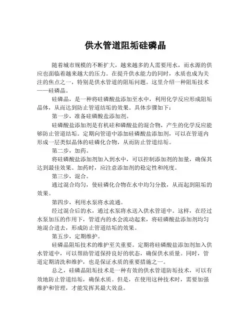 供水管道阻垢硅磷晶