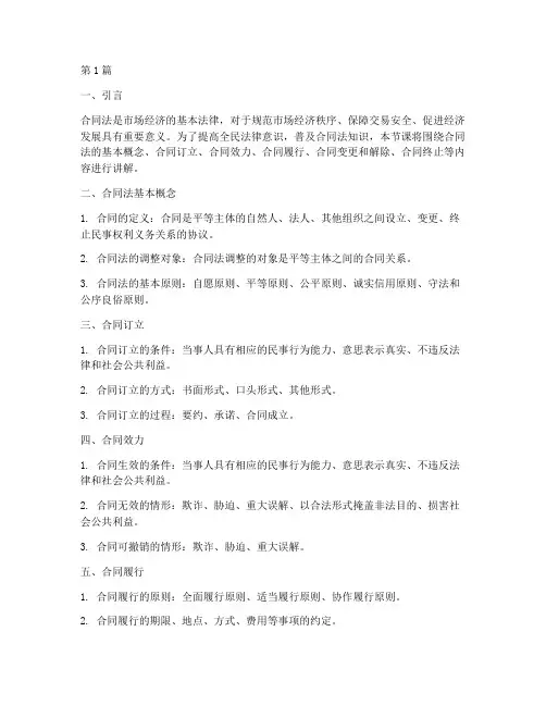 法律讲堂公开课(2篇)