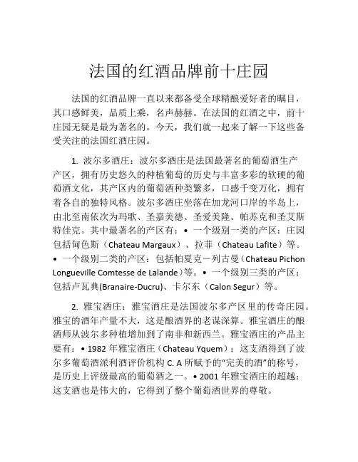 法国的红酒品牌前十庄园