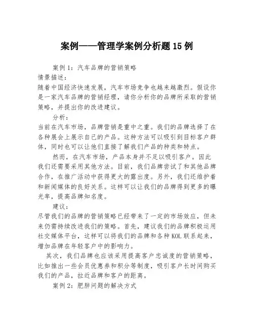 案例——管理学案例分析题15例