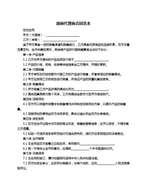 微商代理商合同范本