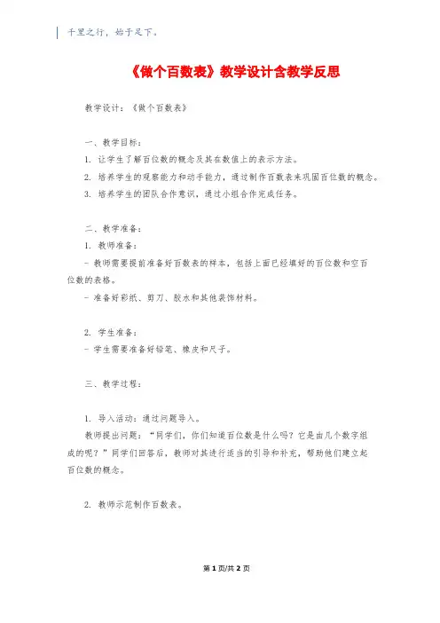 《做个百数表》教学设计含教学反思