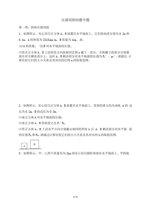 压强切割问题