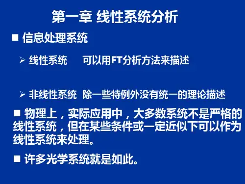 信息光学chap1线性系统分析1
