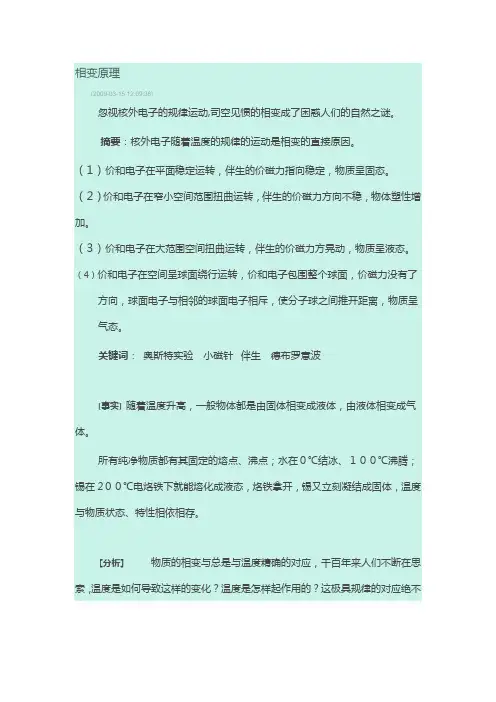 相变原理