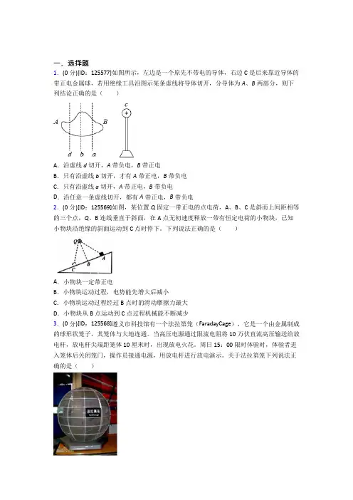 《常考题》高中物理必修三第九章《静电场及其应用》测试题(有答案解析)