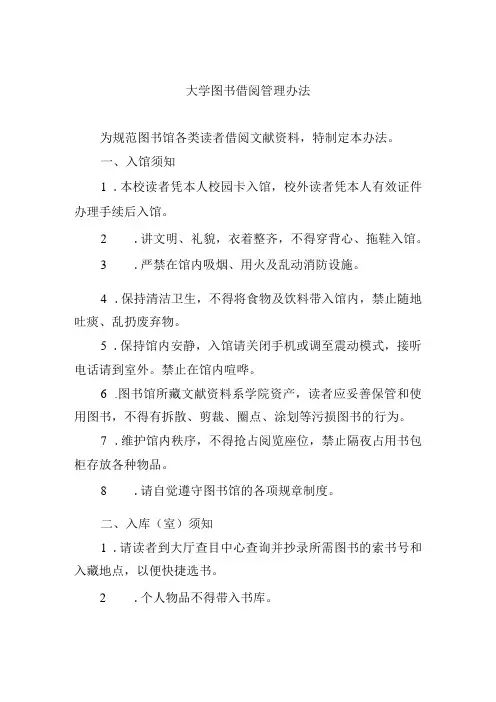 大学图书借阅管理办法