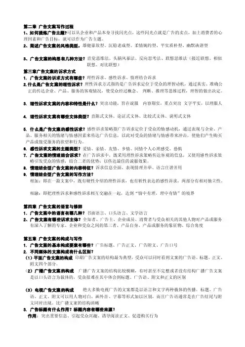[练习]广告文案写作复习题