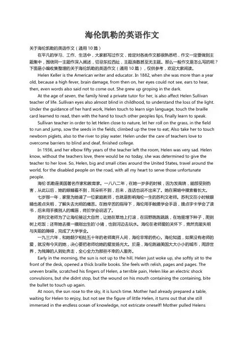 关于海伦凯勒的英语作文（通用10篇）