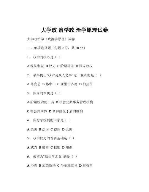 大学政 治学政 治学原理试卷