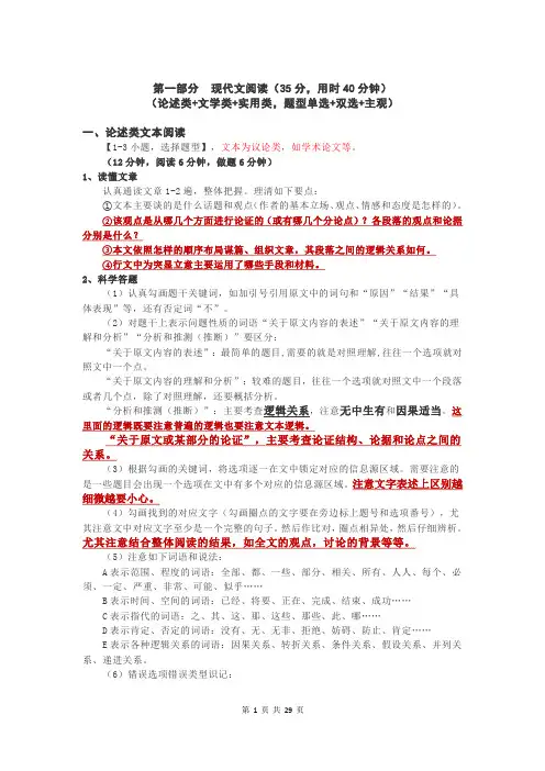 2019年高考语文第一轮复习知识点总结29页