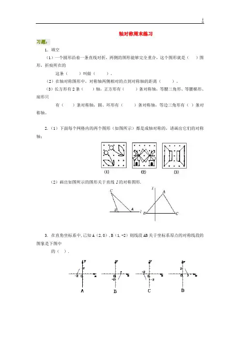 北京四中初二轴对称周末练习