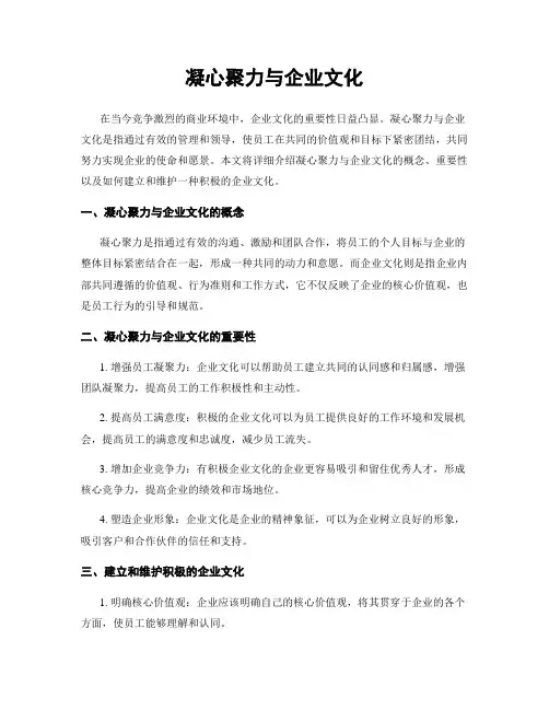 凝心聚力与企业文化